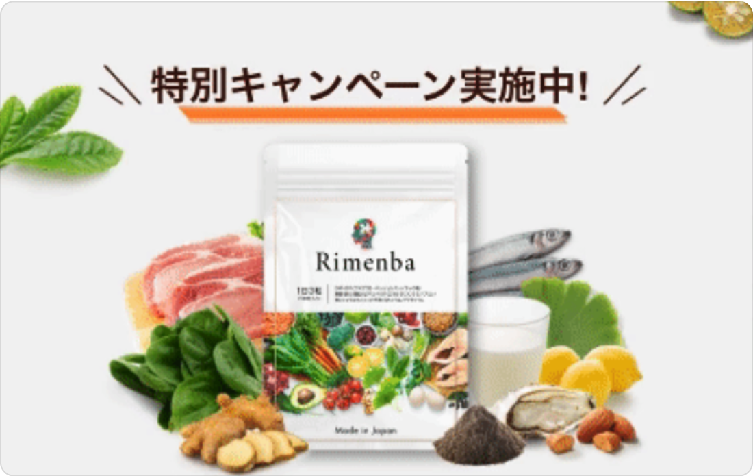 Rimenba(リメンバ)